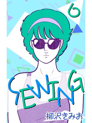 cover image of SEWING: 6